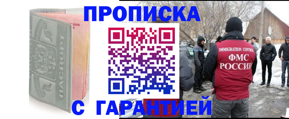 временная регистрация надежно в Оренбурге