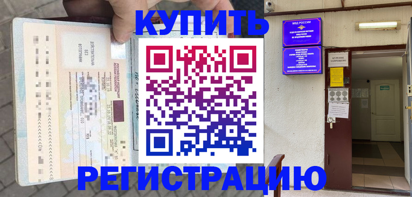 прописка в квартире в Оренбурге