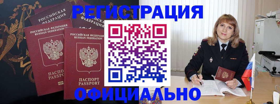 прописка ребенка в Оренбурге